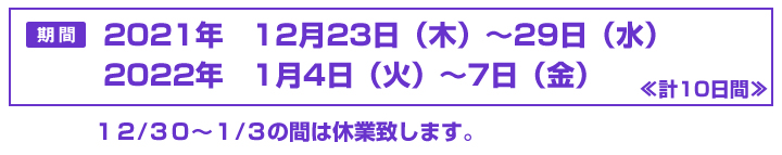 期間
